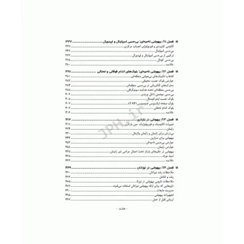 کتاب پرستار بیهوشی 2023 ملاحظات تخصصی بیهوشی و بی‌ حسی (جلد چهارم) | جامعه نگر