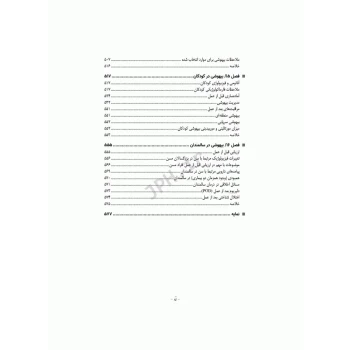 کتاب پرستار بیهوشی 2023 ملاحظات تخصصی بیهوشی و بی‌ حسی (جلد چهارم) | جامعه نگر