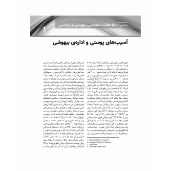 کتاب پرستار بیهوشی 2023 ملاحظات تخصصی بیهوشی و بی‌ حسی (جلد چهارم) | جامعه نگر