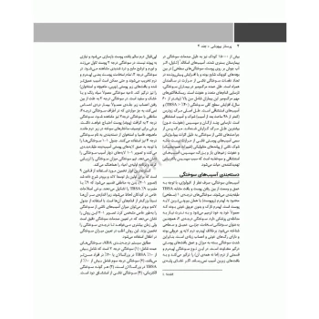کتاب پرستار بیهوشی 2023 ملاحظات تخصصی بیهوشی و بی‌ حسی (جلد چهارم) | جامعه نگر