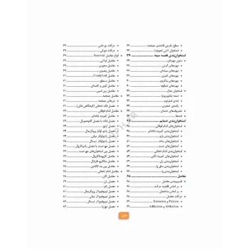 کتاب آناتومی عمومی (یگانه - جامعه نگر)