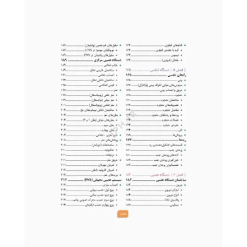 کتاب آناتومی عمومی (یگانه - جامعه نگر)