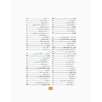 کتاب آناتومی عمومی (یگانه - جامعه نگر)