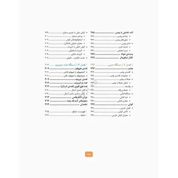 کتاب آناتومی عمومی (یگانه - جامعه نگر)