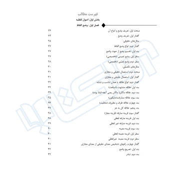کتاب اصول فقه تطبیقی (نامداری - اندیشه ارشد)