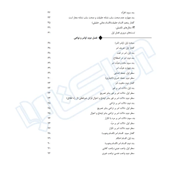کتاب اصول فقه تطبیقی (نامداری - اندیشه ارشد)