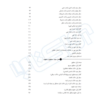 کتاب اصول فقه تطبیقی (نامداری - اندیشه ارشد)