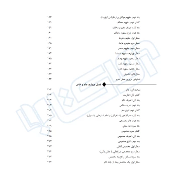 کتاب اصول فقه تطبیقی (نامداری - اندیشه ارشد)
