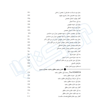 کتاب اصول فقه تطبیقی (نامداری - اندیشه ارشد)