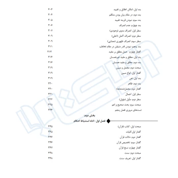 کتاب اصول فقه تطبیقی (نامداری - اندیشه ارشد)