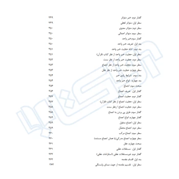 کتاب اصول فقه تطبیقی (نامداری - اندیشه ارشد)