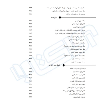 کتاب اصول فقه تطبیقی (نامداری - اندیشه ارشد)