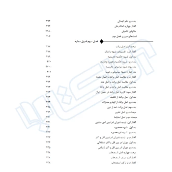 کتاب اصول فقه تطبیقی (نامداری - اندیشه ارشد)