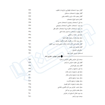 کتاب اصول فقه تطبیقی (نامداری - اندیشه ارشد)