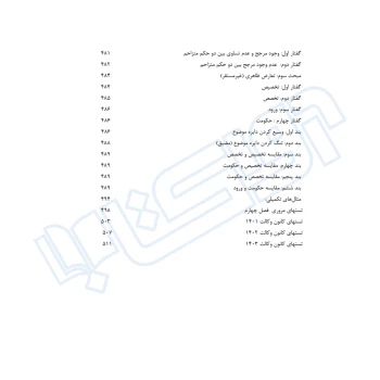 کتاب اصول فقه تطبیقی (نامداری - اندیشه ارشد)
