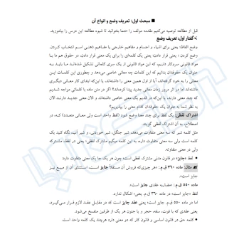 کتاب اصول فقه تطبیقی (نامداری - اندیشه ارشد)