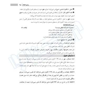 کتاب اصول فقه تطبیقی (نامداری - اندیشه ارشد)