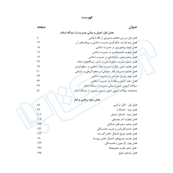 کتاب نکته و تست مدیریت مالی (کشاورز - اندیشه ارشد)