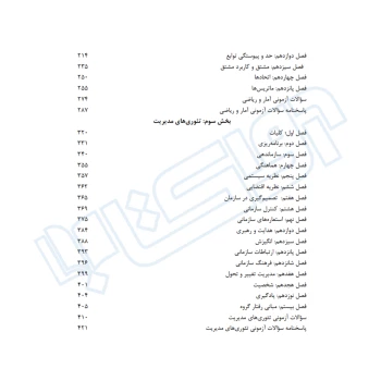 کتاب نکته و تست مدیریت مالی (کشاورز - اندیشه ارشد)