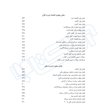 کتاب نکته و تست مدیریت مالی (کشاورز - اندیشه ارشد)
