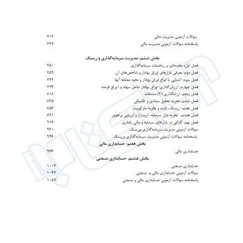 کتاب نکته و تست مدیریت مالی (کشاورز - اندیشه ارشد)