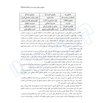 کتاب نکته و تست مدیریت مالی (کشاورز - اندیشه ارشد)
