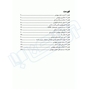 کتاب خلاصه اصول بیهوشی میلر 2023 (جامعه نگر)