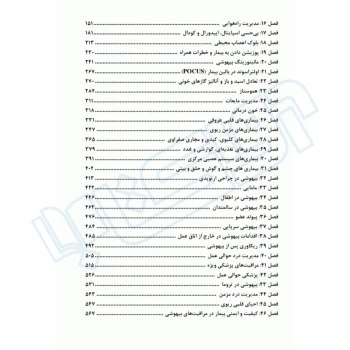 کتاب خلاصه اصول بیهوشی میلر 2023 (جامعه نگر)