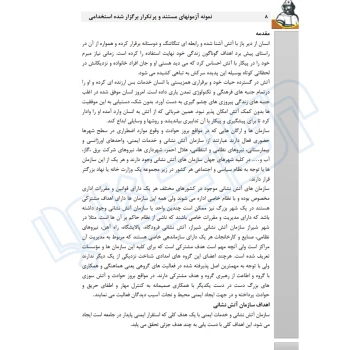 کتاب استخدامی مبانی حریق و آتش نشانی (عزیزی - سامان سنجش)