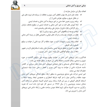 کتاب استخدامی مبانی حریق و آتش نشانی (عزیزی - سامان سنجش)
