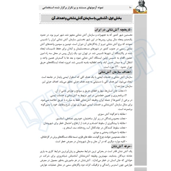 کتاب استخدامی مبانی حریق و آتش نشانی (عزیزی - سامان سنجش)