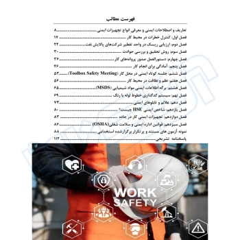 کتاب استخدامی کلیات ایمنی (عزیزی - سامان سنجش)