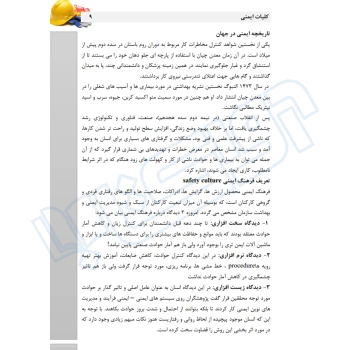 کتاب استخدامی کلیات ایمنی (عزیزی - سامان سنجش)