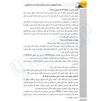 کتاب استخدامی کلیات ایمنی (عزیزی - سامان سنجش)