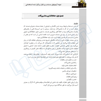 کتاب استخدامی ایمنی ابزار و ماشین‌آلات (عزیزی - سامان سنجش)