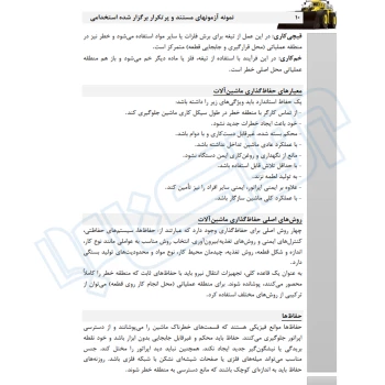 کتاب استخدامی ایمنی ابزار و ماشین‌آلات (عزیزی - سامان سنجش)