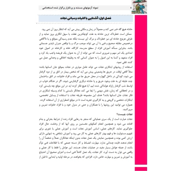 کتاب استخدامی امداد و نجات (عزیزی - سامان سنجش)