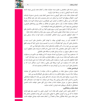 کتاب استخدامی امداد و نجات (عزیزی - سامان سنجش)