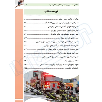کتاب استخدامی آمادگی جسمانی (عزیزی - سامان سنجش)