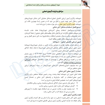 کتاب استخدامی آمادگی جسمانی (عزیزی - سامان سنجش)
