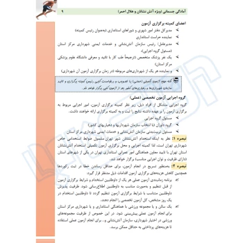 کتاب استخدامی آمادگی جسمانی (عزیزی - سامان سنجش)