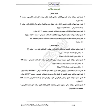 سوالات استخدامی کارشناس اشتغال کمیته امداد (شمساما) با پاسخ ایران عرضه (جزوه فنری)