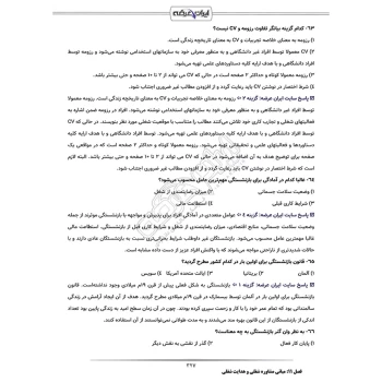 سوالات استخدامی کارشناس اشتغال کمیته امداد (شمساما) با پاسخ ایران عرضه (جزوه فنری)