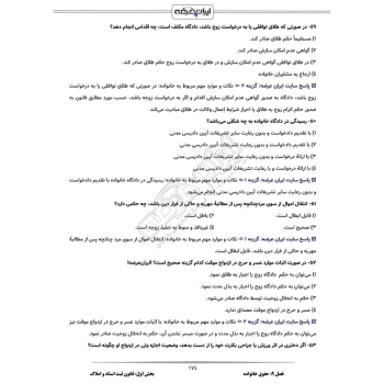 سوالات استخدامی کارشناس امور حقوقی کمیته امداد (شمساما) با پاسخ ایران عرضه (جزوه فنری)