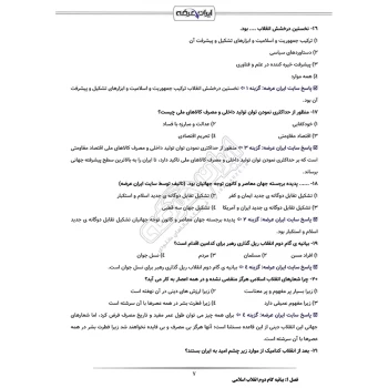 سوالات استخدامی کارشناس مالی کمیته امداد (شمساما) با پاسخ ایران عرضه (جزوه فنری)