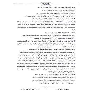 درسنامه استخدامی منطقه آزاد تجاری صنعتی (ایران عرضه - جزوه فنری)