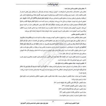 درسنامه آزمون کنکور دانشگاه فرهنگیان (ایران عرضه - جزوه فنری)