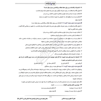 درسنامه آزمون کنکور دانشگاه فرهنگیان (ایران عرضه - جزوه فنری)