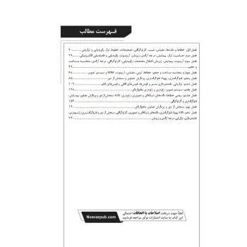 کتاب بانک سوالات تالیفی آزمون‌های کارشناسی رسمی رشته نقشه‌برداری و اطلاعات مکانی (میرزاعلی | نوآور)