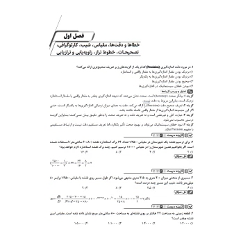 کتاب بانک سوالات تالیفی آزمون‌های کارشناسی رسمی رشته نقشه‌برداری و اطلاعات مکانی (میرزاعلی | نوآور)